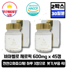 [본사정품] 비아벨로 제로픽 600mg x 45정 2박스.브로멜라인 천연소화효소제, 2개