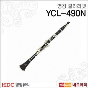 영창 영창클라리넷 YOUNGCHANG Clainet YCL-490N/ YCL490N, 1개