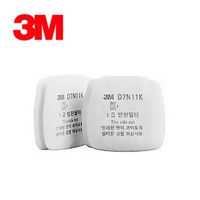 3M D7N11K 1급 방진필터 (20매입)