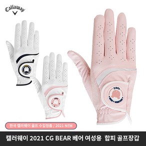 한국캘러웨이골프 정품 CG BEAR CG 21 베어 합피 양손장갑/화이트/핑크, 화이트+네이비