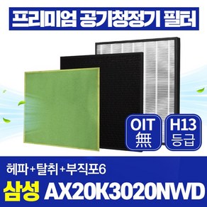 삼성 공기청정기 필터 AX20K3020NWD 호환 1년관리세트, 1개