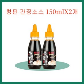 광동 유명한 음식 미식 창펀 소스, 2개, 150ml