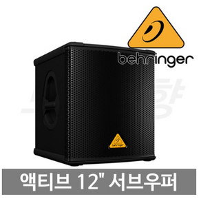 BEHRINGER B1200D-PRO 액티브 12. PA 서브우퍼 /500W