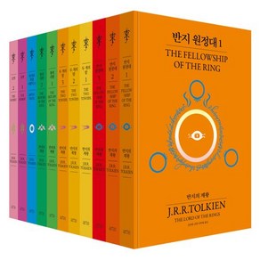 아르테(ate) 반지의 제왕 70주년 기념 비기너 에디션 (반지의 + 호빗 세트), J.R.R. 톨킨