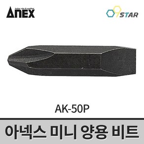 아넥스 양용비트 AK-50P 2x6x30 라쳇드라이버용 초단비트 415/417용 드릴비트, 1개