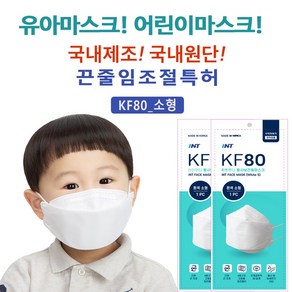 국산 유아 어린이마스크 KF80 소형 끈줄임조절 100매 3~10세까지, 1개입, 01_KF80소형 화이트, 100개