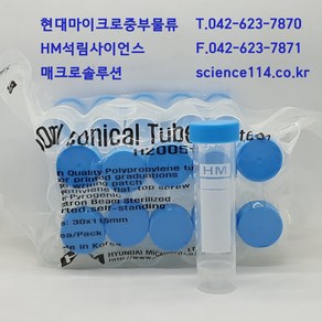 현대마이크로 멸균 스탠드 코니칼튜브 Conical Tube Skited 50mL 25/PK [H20051], 25개