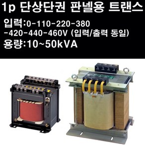 판넬변압기 판넬용 변압기 판넬트랜스 단상단권 1p단상단권 1p 판넬형변압기 판넬형트랜스 조작용 분전함트랜스 분전함변압기, 1개, WYAU-150DW