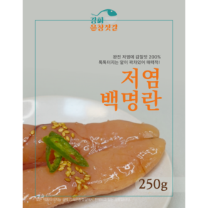 강화도 풍물시장 강화은창젓갈 온 백명란, 250g, 1개