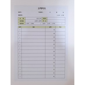 회원카드 고객관리카드 고객차트 미용실 피부과 네일샵 뷰티샵 반영구 속눈썹 A5 100page