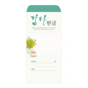 감사헌금 219 (1속 100장)