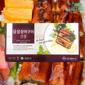 싱싱 장어구이 간장 1kg 바다장어 8-12미 구이 덮밥 손질 초벌 냉동 캠핑