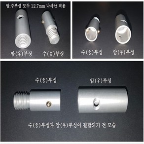 준테크 풀림방지 원터치 부싱 민물 바다 뜰채 수초제거기 튜닝