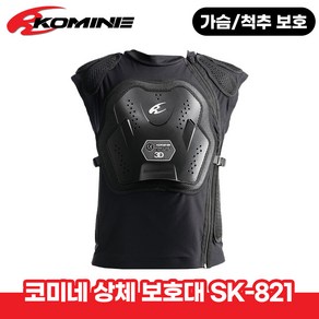 코미네 오토바이 상체 보호대 세이프티 프로텍터 자켓 보호장비 SK-674, XL, 1개