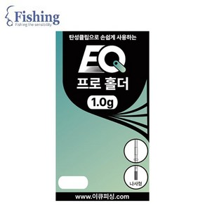 EQ피싱 프로홀더, 1개, 나사형 홀더 1.0g