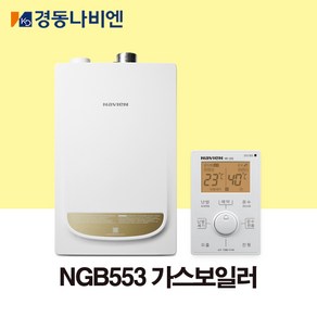 경동나비엔 가스보일러 NGB553-13K/16K/20K/25K/30K/35K (LNG), 13K-원룸용, 자가설치