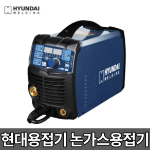 현대용접기 논가스용접기 HG200 CO2 알곤 아크 인버터 [당일출고]