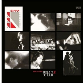 빛과 소금 - 2집 [180g LP][한정반]