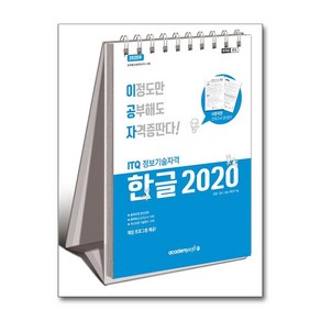 2025 이공자 ITQ 한글 2020 (스프링), 아카데미소프트