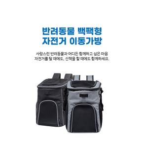 반려동물 이동 가방 백팩 (자전거에 거치 가능), 블랙, 1개