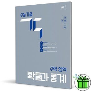 2026 수능 기출 각 확률과 통계, 수학영역, 고등학생