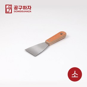 공구하자 스크래퍼 헤라 나무손잡이