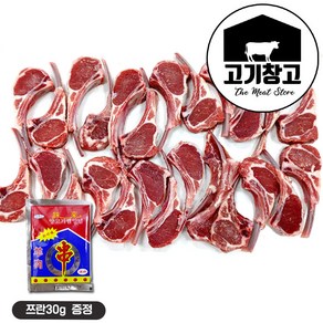 고기창고 [램스토어]양갈비(프렌치랙)1kg(쯔란30g증정) 대용량/업소용/식닥용/식자재, 1개, 프렌치랙 1kg