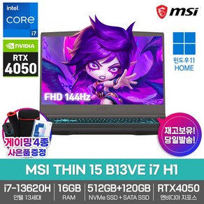 MSI THIN 15 B13VE i7 H1 게이밍 노트북 윈도우11 RTX4050 인텔i7 16GB램 SSD512GB+120GB 144Hz 프로에디션, WIN11 Home, 16GB, 632GB, 그레이