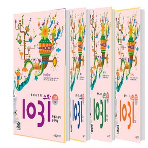 영재사고력수학 1031 고급 A B C D 세트 (총4권)