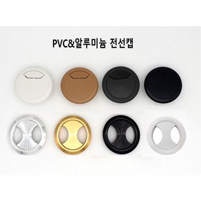 전선캡 책상타공 마개 구멍 홀 캡 55mm 알루미늄 PVC, 1개