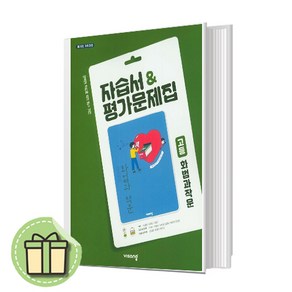 2025 비상 고등학교 화법과 작문 자습서+평가문제집 (박영민) [당일발송사은품]