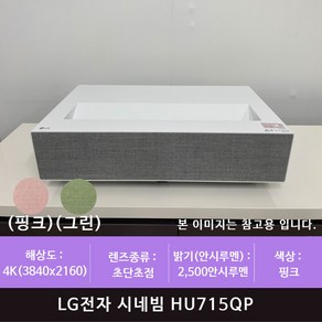 LG전자 시네빔 프로젝터 HU715QP