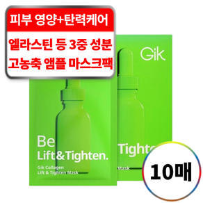 GIK 고농축 탄력 케어 엘라스틴 콜라겐 리프트&타이튼 마스크