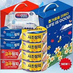 [선물용] [사조 참치8호세트] [참치 통큰135g*8캔+사은품] [살코기 마일드 선택가] 감사의 마음을 전하세요, 2.[파랑]살코기8캔+사은품