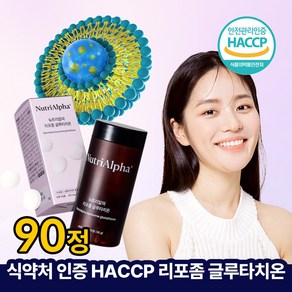 [거품 없는 가격] 뉴트리알파 순도 90% 리포좀 인지질 코팅 글루타치온 3600mg