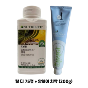 암웨이 칼 디 75정 (뼈 골격형성 비타민D) + 암웨이 치약 (200g) 1개 [한진택배/무료배송]