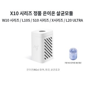 드리미 L10S ULTRA 로봇청소기 정품/호환용 더스트백 물걸레 소모품 B116, 1개, L10S ULTRA 정품 은이온 살균 모듈