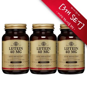 [사은품선택] Solgar 루테인 40mg 30 소프트젤 Solgar Lutein 40mg 30sgel -3개 SET