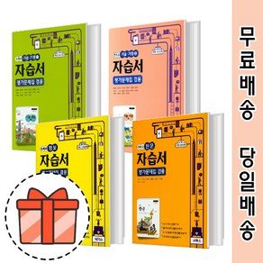 씨마스 중학교 자습서 평가문제집 중등 정보 한문 기술가정 1 2 [최신/GIFT], 씨마스 자습+평가 중학 정보