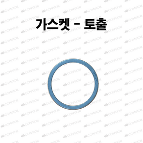 가스켓 gasket 콤프레샤가스켓 토출가스켓 토출배관가스켓 언로더가스켓, 1개, 언로더, 본품(배터리없음)