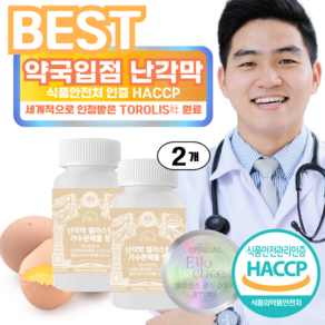 엘로엔스 난각막 엘라스틴 가수분해물 식약청 HACCP 인증 보스웰리아 초록입홍합 등 8성분 포함, 2개, 60정