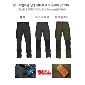 피엘라벤 남성 비다프로 트라우저 등산바지