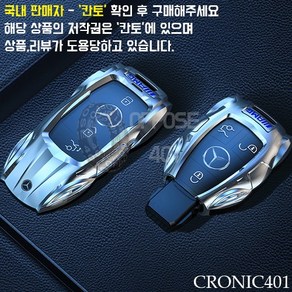 [국내배송]CRONIC401 벤츠 바이퍼 키케이스 키홀더 키링 (OPPOSE401), 1set, 바이퍼 [구형] 실버