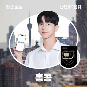 유심사 홍콩유심 유심사USIM 데이터 무제한, [택배수령] 일/500MB 무제한, 1일, 1개