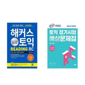 [하나북] [세트] 해커스 토익 RC Reading(리딩) 기본서＋ETS 토익 정기시험 예상문제집 RC(리딩) 실전 5세트