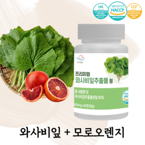 순수한줌 프리미엄 와사비잎 추출물 다이어트 체지방감소 단기다이어트 600mg, 3개, 60정