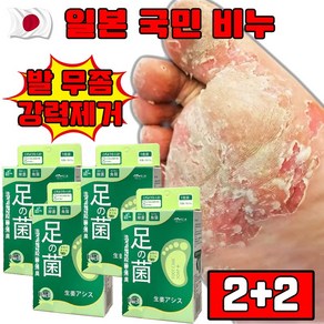 [일본 개발] 1+1/2+2 발비누 발 무좀 비누 발냄새 제거 가려움 발 각질 제거 선물 랜덤 증정