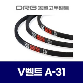 (DRB 동일고무벨트) 브이벨트 V벨트 A-31 A31, 1개