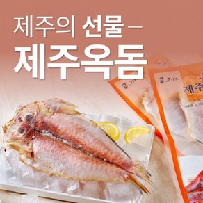 [수협중앙회] 제주 옥돔 3미 690g ( 230g 이상 * 3마리), 1세트, 단품