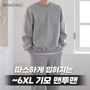 XL~6XL 바이모노 따스한 기모 맨투맨 남자 빅사이즈 큰옷 남성 쇼핑몰 블랙 연카키 네이비 멜란지그레이 XL 2XL 3XL 4XL 5XL 6XL